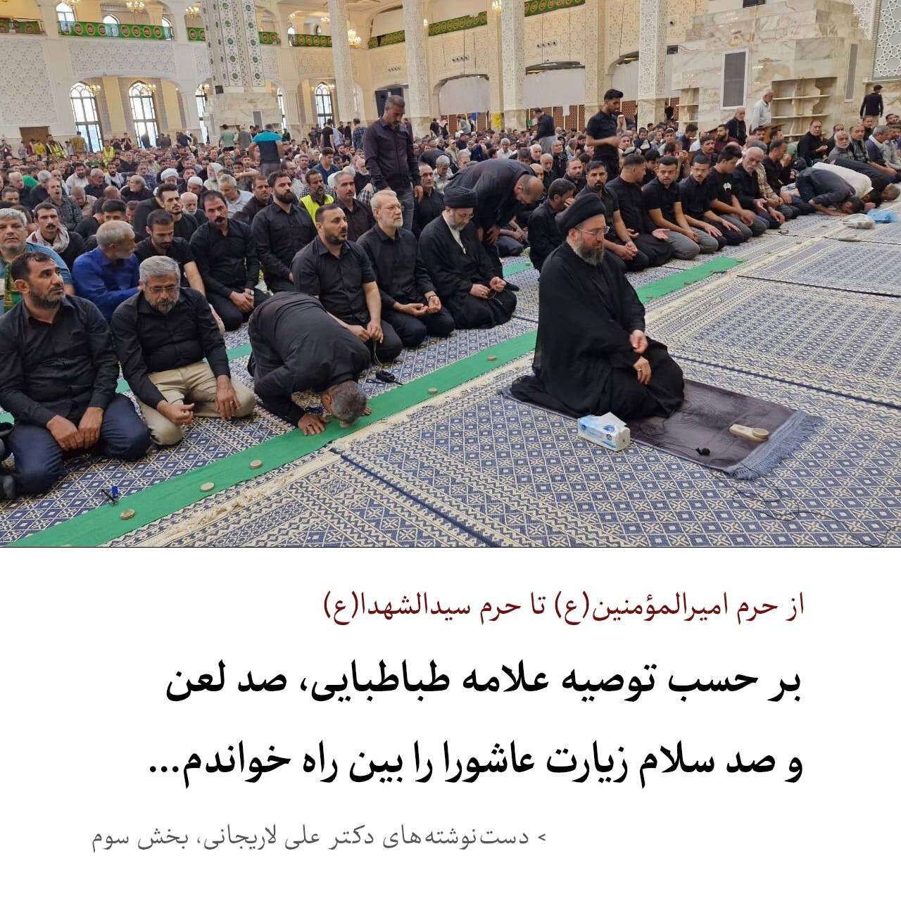 دستنوشتههای لاریجانی در آخرین سفر کربلا؛ برحسب توصیه علامه طباطبایی صد لعن و صد سلام زیارت عاشورا را در بین راه خواندم دستنوشتههای لاریجانی در آخرین سفر کربلا؛ برحسب توصیه علامه طباطبایی صد لعن و صد سلام زیارت عاشورا را در بین راه خواندم